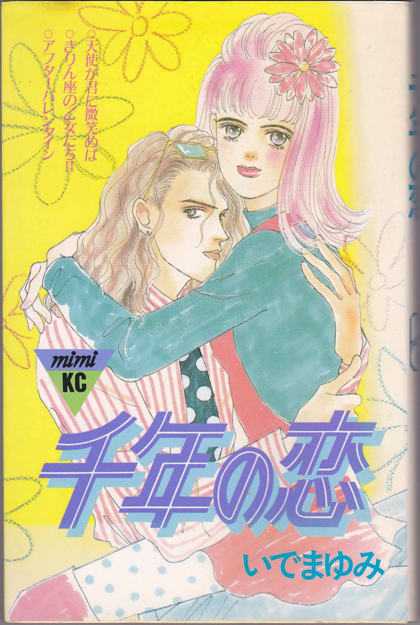 千年の恋 (講談社コミックスmimi) Books