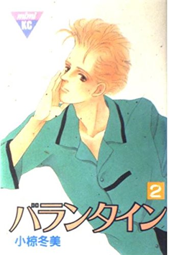 Product Image: バランタイン 2 (講談社コミックスミミ)