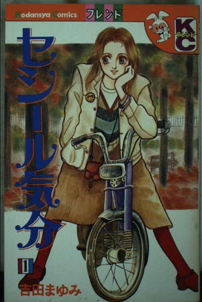 セシール気分(1) (フレンドKC) book