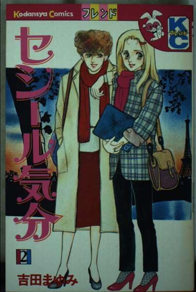 セシール気分(2) (フレンドKC) book