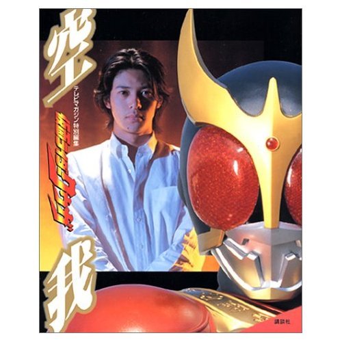 TV Magazine Special Edition Rider Kuuga (2001) ISBN: 4061784269 Books