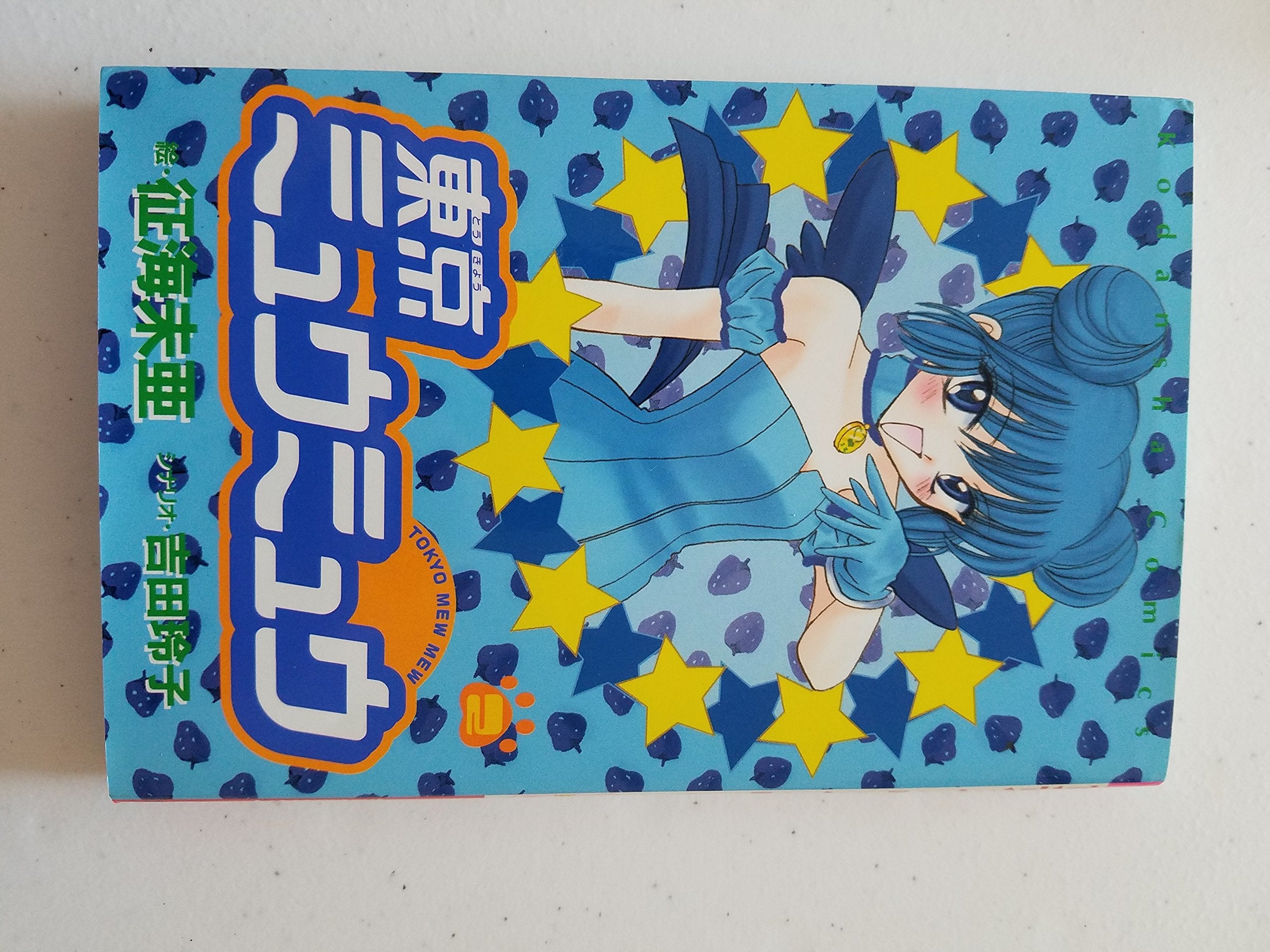 Tokyo Mew Mew Vol. 2 (Tokyo Myuu Myuu) (in Japanese) Books