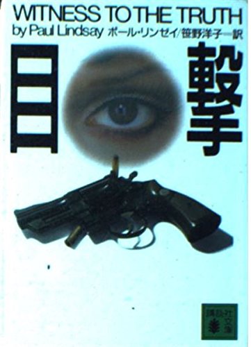Witness to the Truth Books