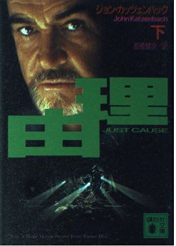 Product Image: 理由 (下) (講談社文庫)