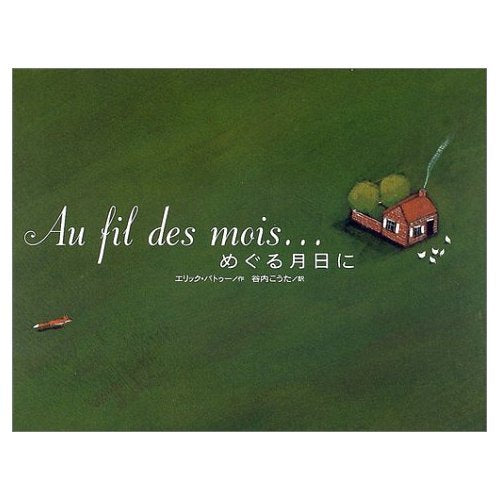 めぐる月日に (講談社の翻訳絵本ピュア・セレクション) book