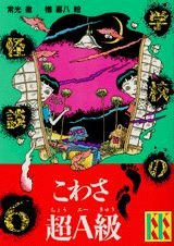 GakkoÌ„ no kaidan. 6 Books