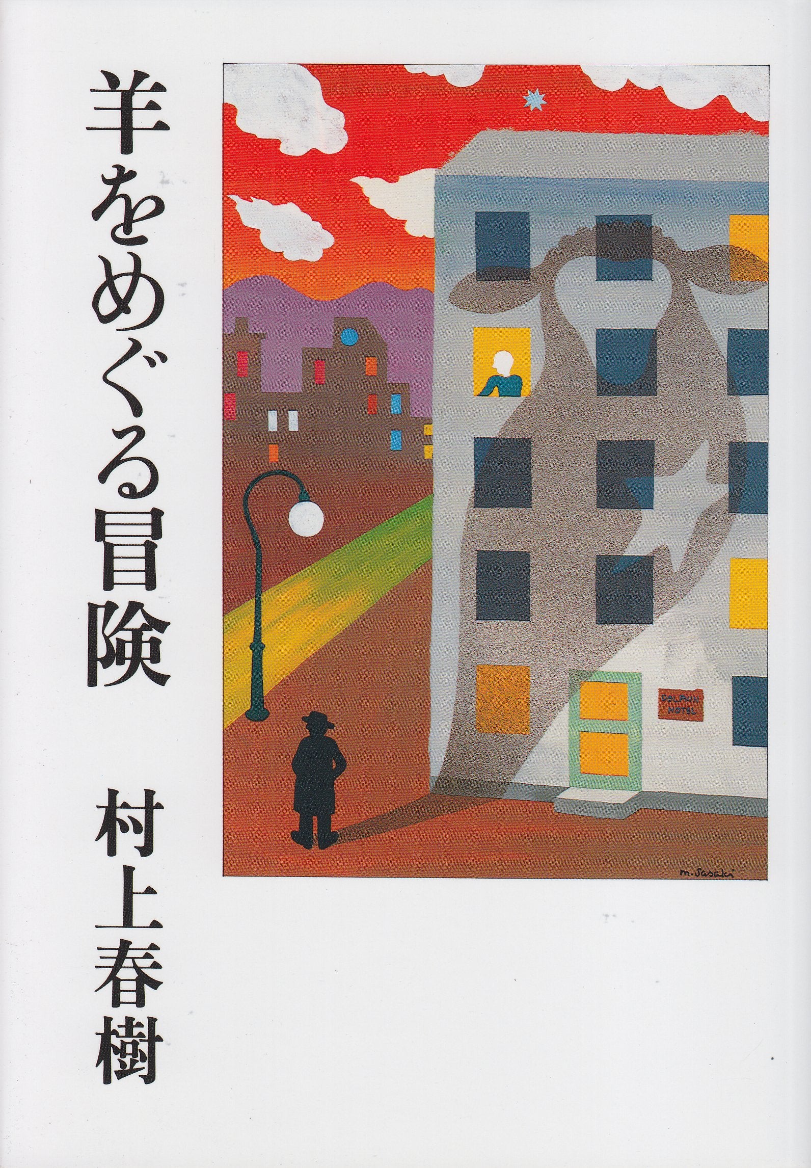 Hitsuji o meguru boken Books