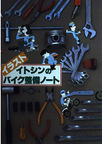 Illustrations bike maintenance notes Itoshin (1983) ISBN: 406200402X Books