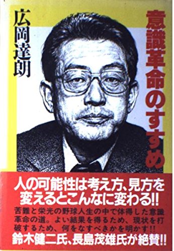 意識革命のすすめ Books