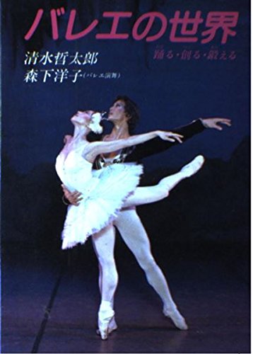 I train, create, dance - the world of ballet (1983) ISBN: 4062005220 Books