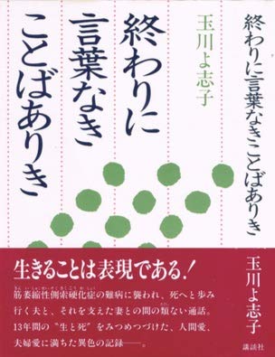 終わりに言葉なきことばありき Books
