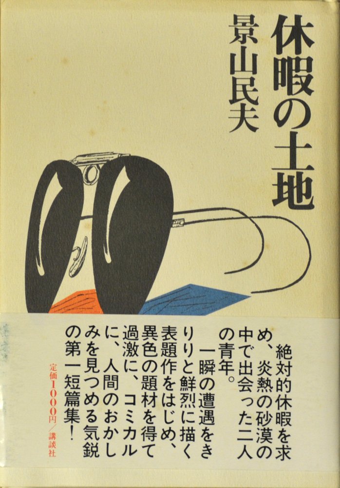 休暇の土地 Books