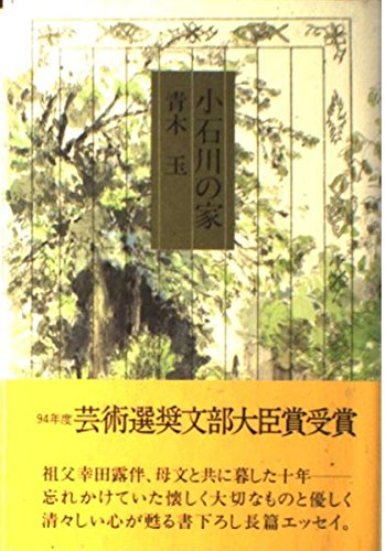 小石川の家 book