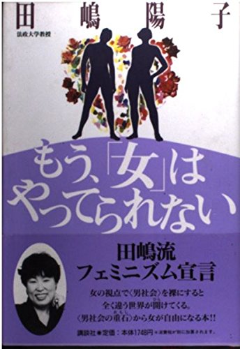 もう、「女」はやってられない book