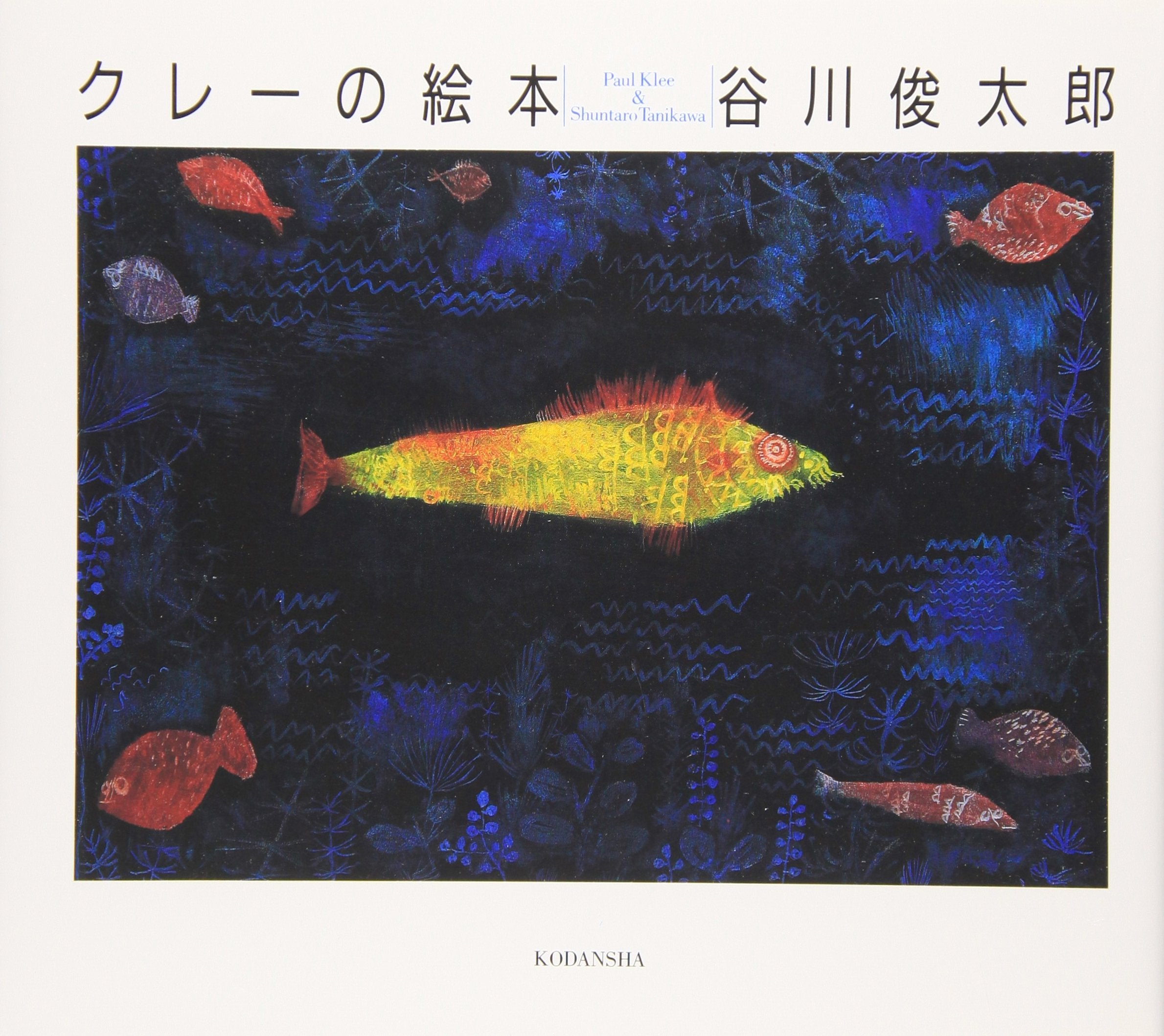 Kurē No Ehon =Paul Klee & Shuntaro Tanikawa Books