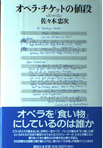 オペラ・チケットの値段 Books