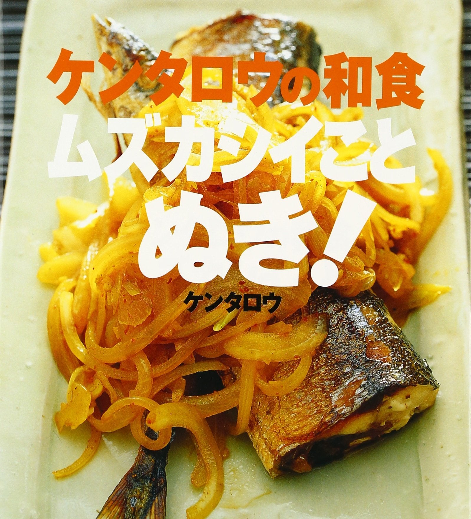KentaroÌ„ no washoku muzukashii koto nuki! Books