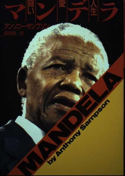 Mandela - fight, love and life (2001) ISBN: 4062106310 Books