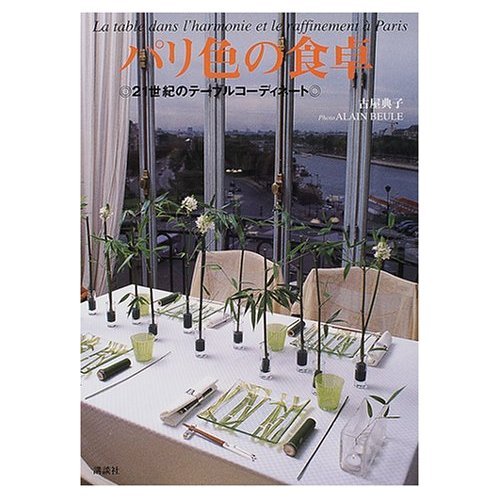 Pariiro no shokutaku = La table dans l'harmonie et le raffinement a Paris : 21seiki no tiÌ„buru koÌ„dineÌ„to book