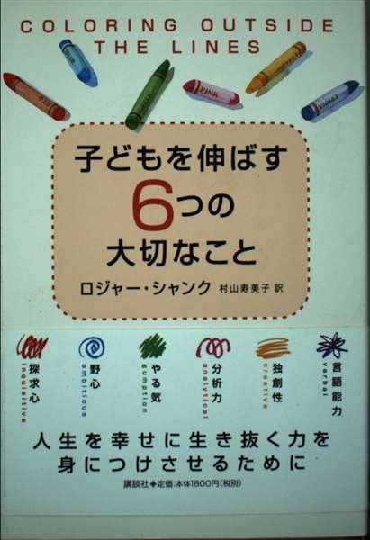 子どもを伸ばす6つの大切なこと Books