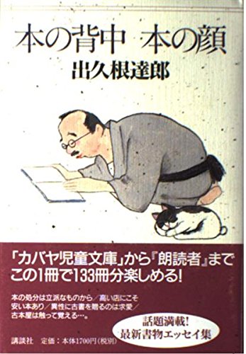 Product Image: 本の背中 本の顔