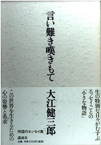 言い難き嘆きもて Books