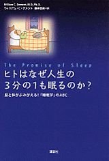 ヒトはなぜ人生の3分の1も眠るのか? Books
