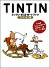 タンタンポストカードブック ファッション編 (児童第一ピース) Books