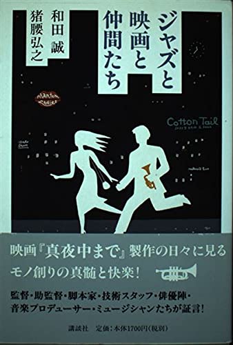 ジャズと映画と仲間たち Books