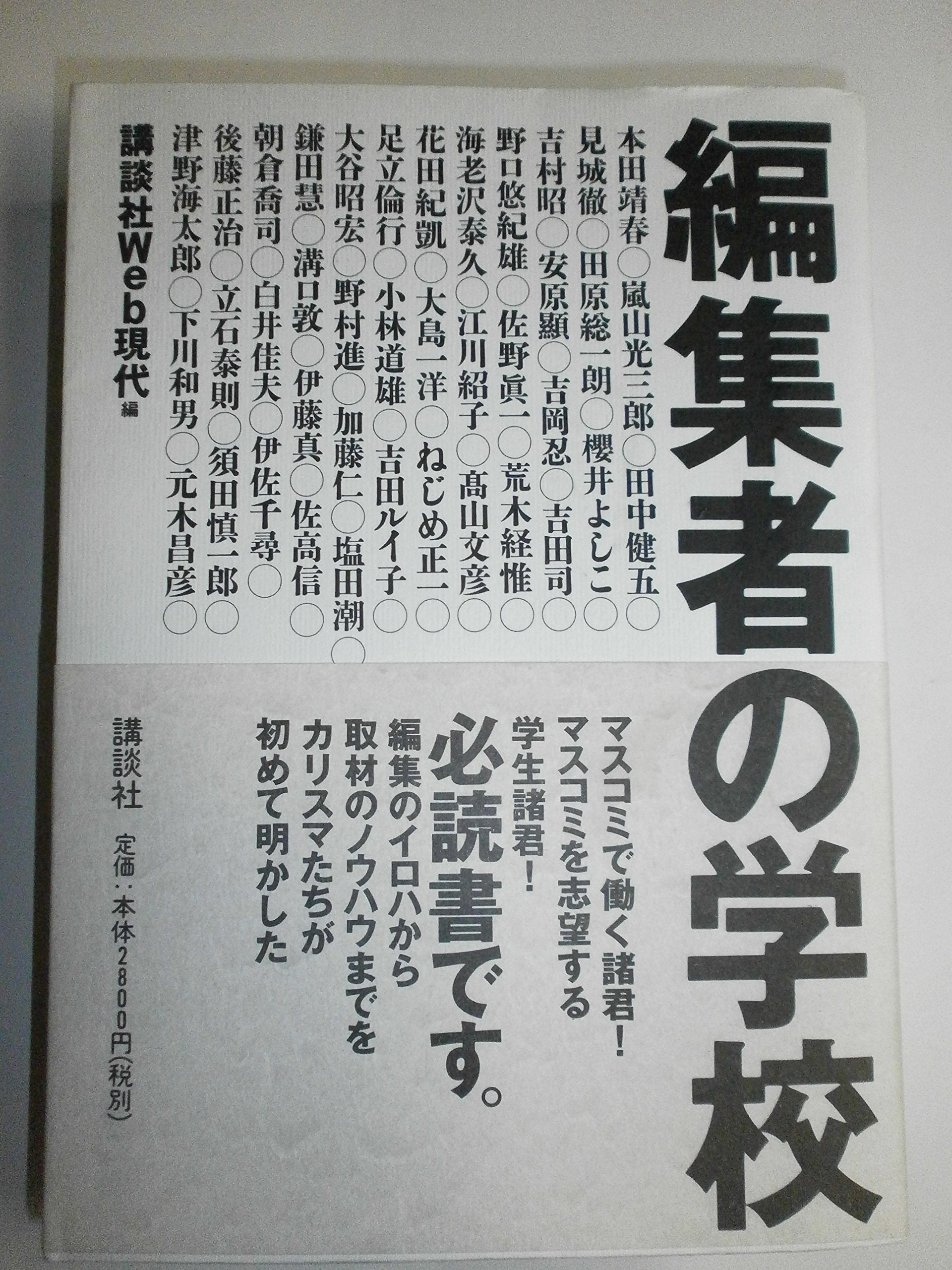 Product Image: 編集者の学校