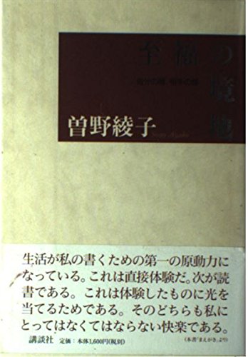 至福の境地―自分の顔、相手の顔 Books