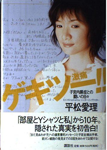 The day of the fight against endometriosis people - Gekitsu! (2001) ISBN: 4062108747 Books