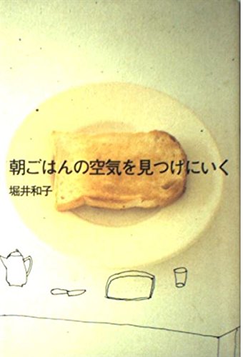 朝ごはんの空気を見つけにいく book