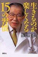 Ikiru no ga tanoshiku naru 15 no shuÌ„kan Books