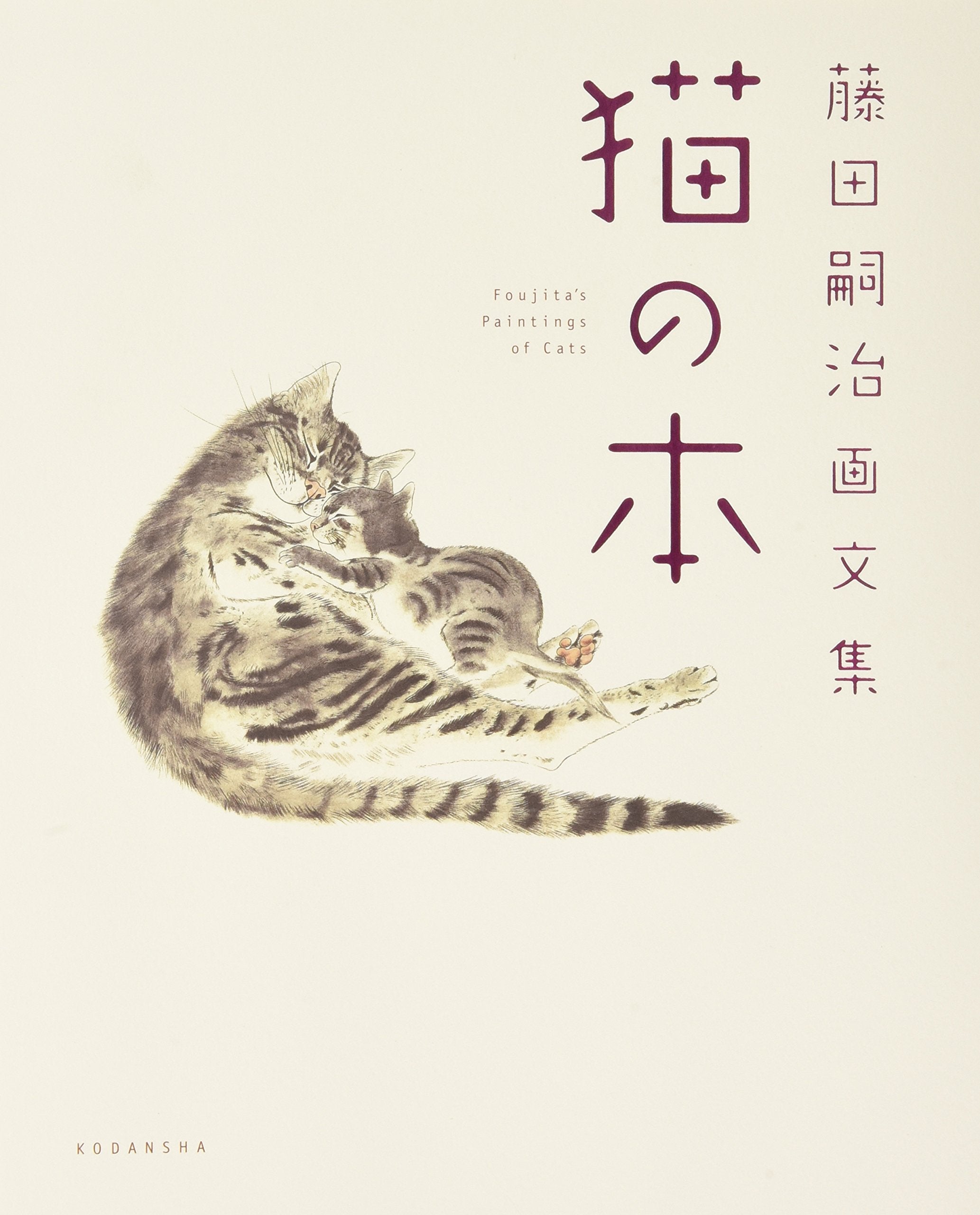 Fujita Tsuguharu gabunshuÌ„ neko no hon Books