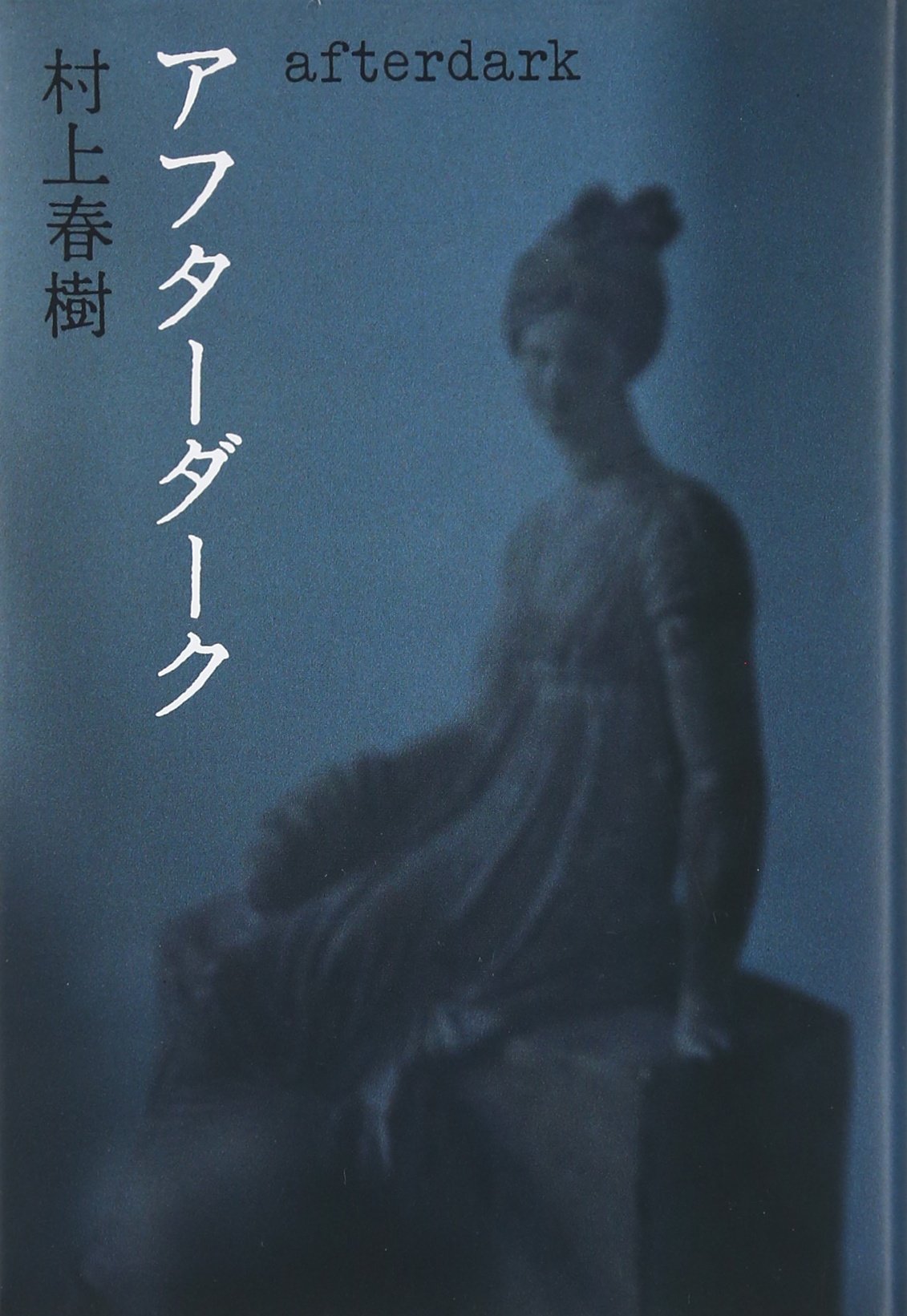 アフターダーク Books