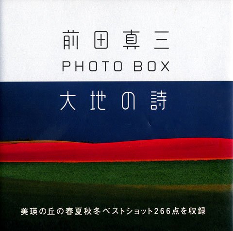 Daichi no uta : Maeda shinzoÌ„ foto bokkusu Books