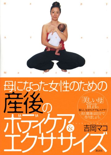 Haha ni natta josei no tame no sango no bodi kea ando ekusasaizu : Happy After Maternity. book