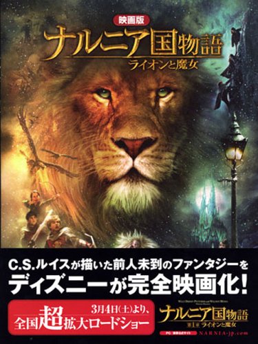 映画版 ナルニア国物語 ライオンと魔女 Books