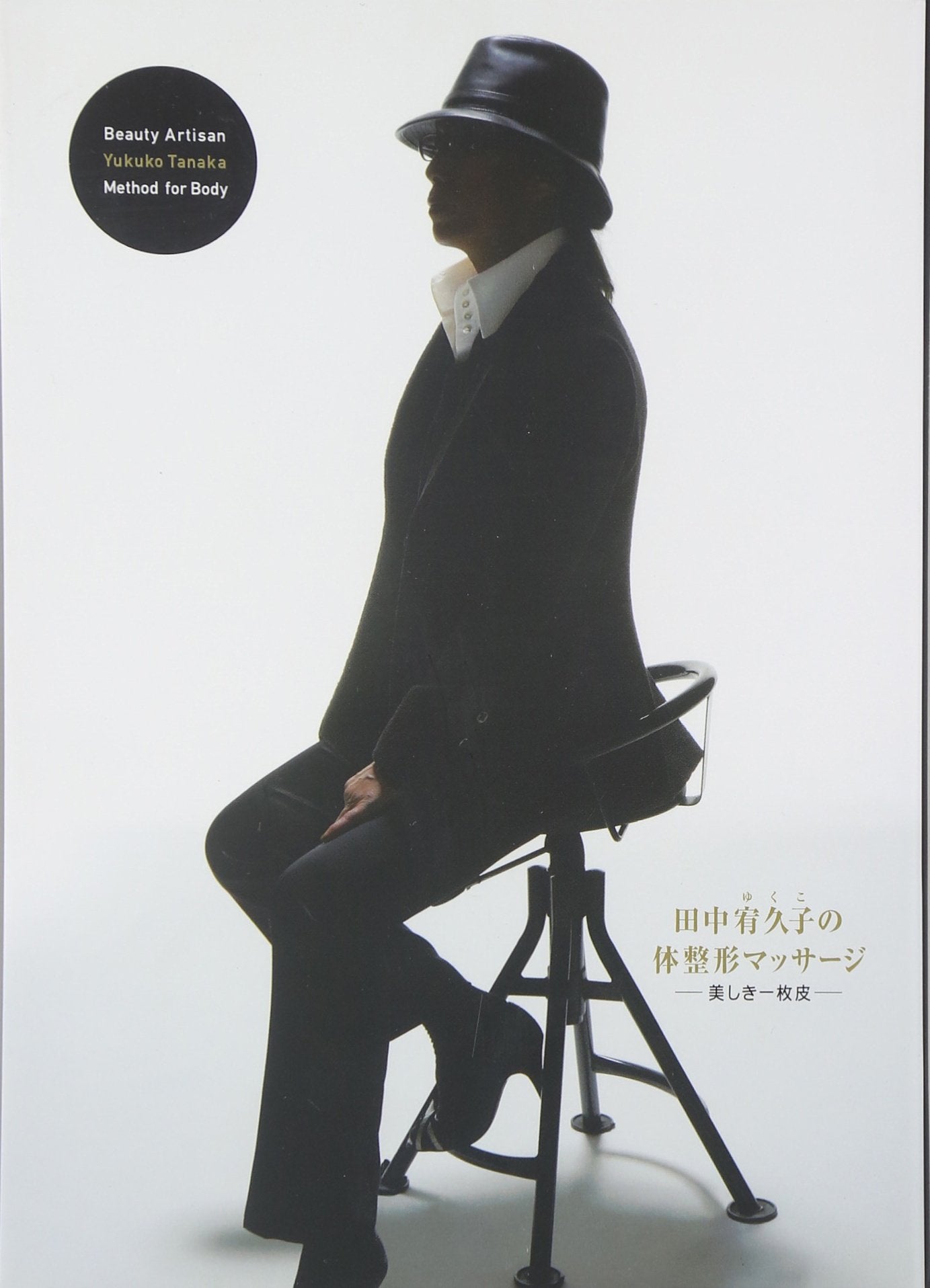 Tanaka Yukuko bi no hoÌ„soku. Books