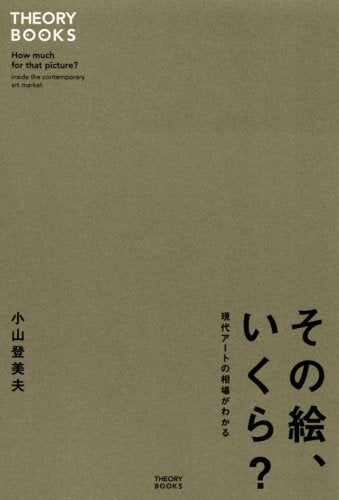 Sono e ikura : gendai aÌ„to no soÌ„ba ga wakaru book