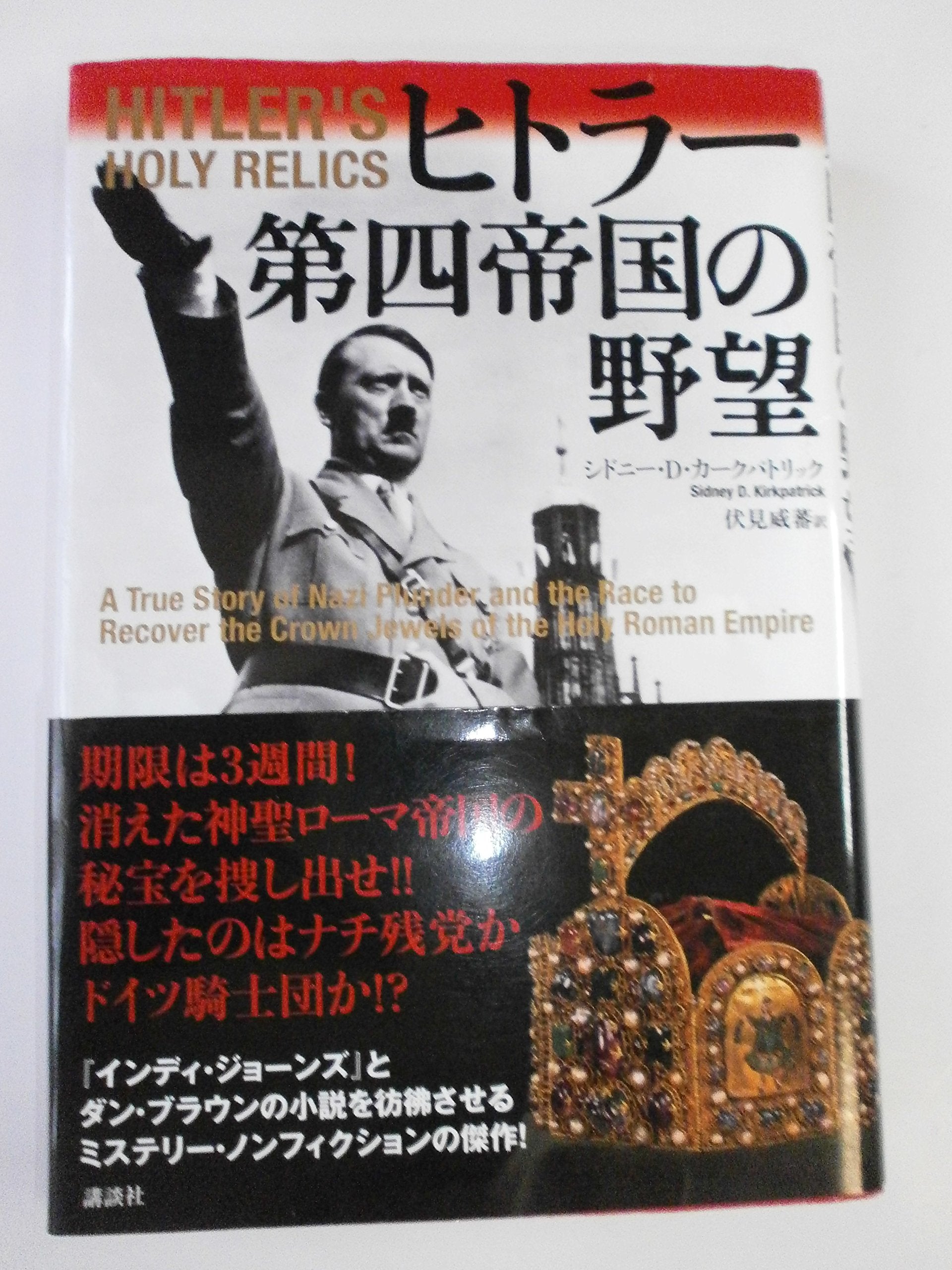 Product Image: ヒトラー第四帝国の野望