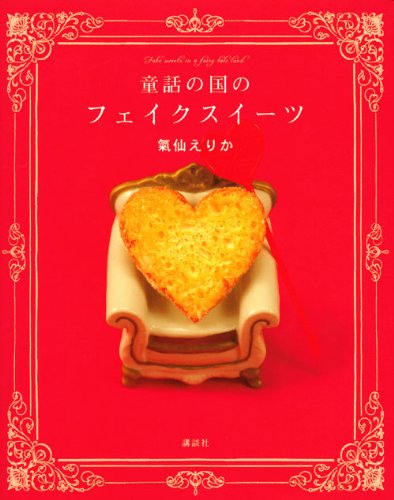 Clay Foods Japanese Pattern Book Fake Food How to Polymer Clay Food Japan Books
