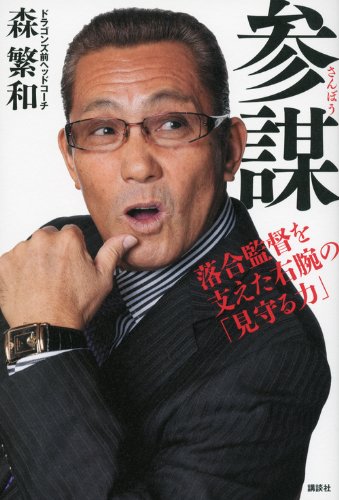 Sanbo : Ochiai kantoku o sasaeta migiude no mimamoru chikara. Books