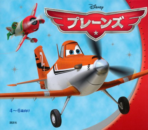ãƒ—ãƒ¬ãƒ¼ãƒ³ã‚º (ãƒ‡ã‚£ã‚ºãƒ‹ãƒ¼ç‰©èªž絵æœ¬) Books