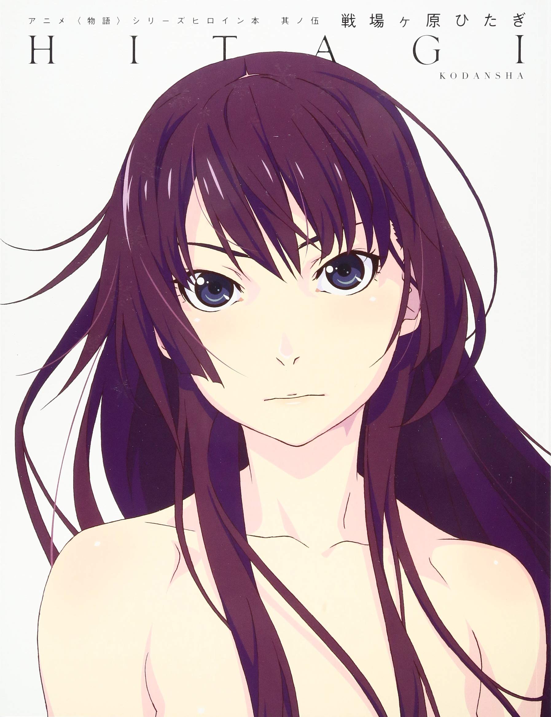 アニメ<物語>シリーズヒロイン本 其ノ伍 戦場ヶ原ひたぎ book