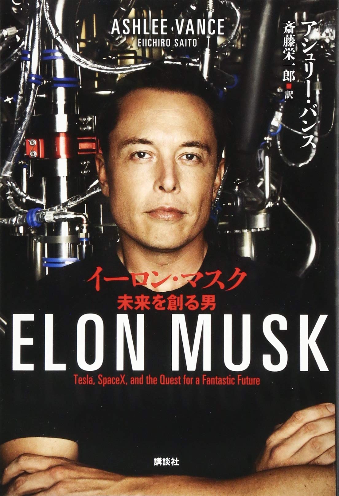 Elon Musk: Tesla, Spacex, and the Quest for a Fantastic Future Books
