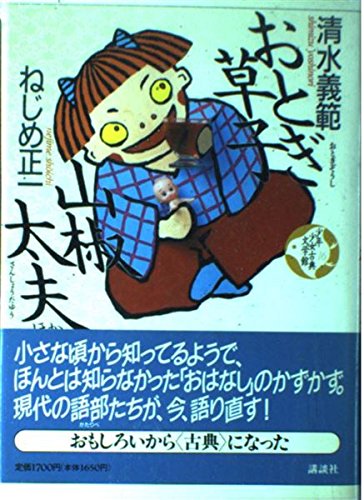 おとぎ草子・山椒太夫 Books
