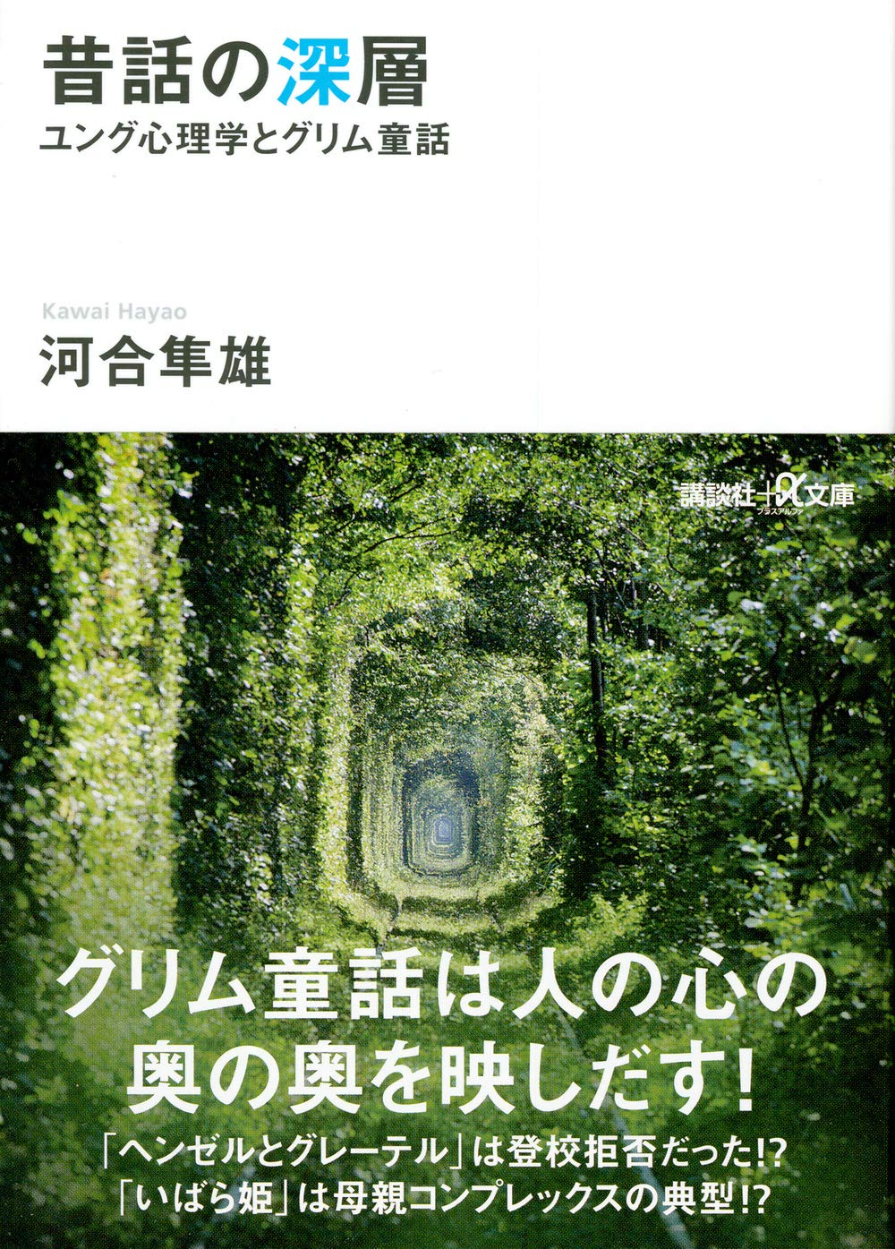 Mukashibanashi no shinso. Books