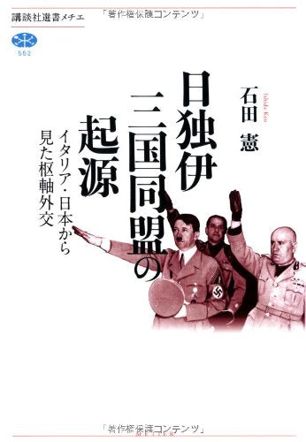 Nichi-Doku-I Sangoku DoÌ„mei no kigen : Itaria, Nihon kara mita suÌ„jiku gaikoÌ„ Books